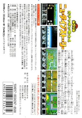 SD Gundam - Gachapon Senshi 4 - NewType Story (Japan) box cover back